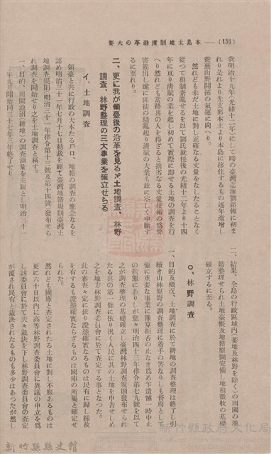 新竹州時報 創刊號藏品圖，第152張
