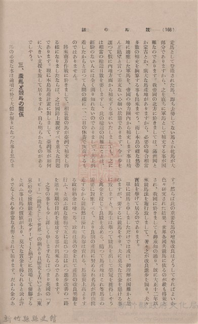 新竹州時報 創刊號藏品圖，第162張
