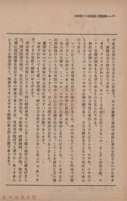 新竹州時報　第73號藏品圖，第42張