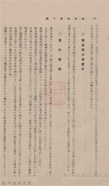 新竹州時報 創刊號藏品圖，第42張