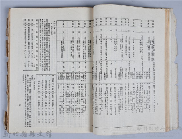 新竹文獻會通訊全一冊(刊印本)藏品圖，第42張
