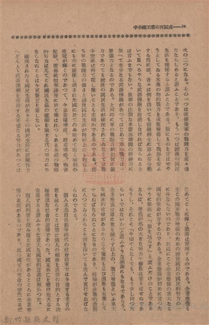 新竹州時報　第76號藏品圖，第42張