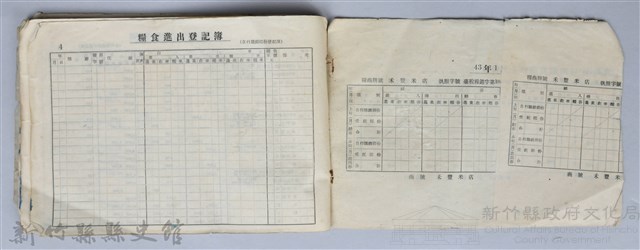 《糧食進出登記簿、糧食進出旬（月）報表記載實例》藏品圖，第42張