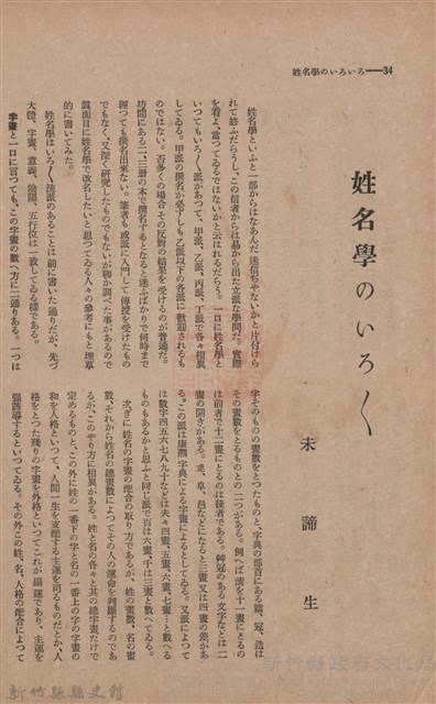 新竹州時報　第46號藏品圖，第42張