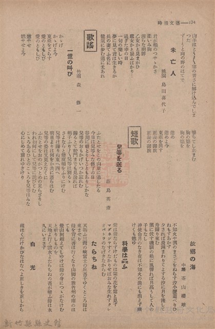 新竹州時報　第73號藏品圖，第142張