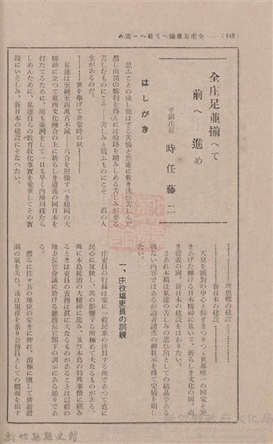 新竹州時報 創刊號藏品圖，第142張