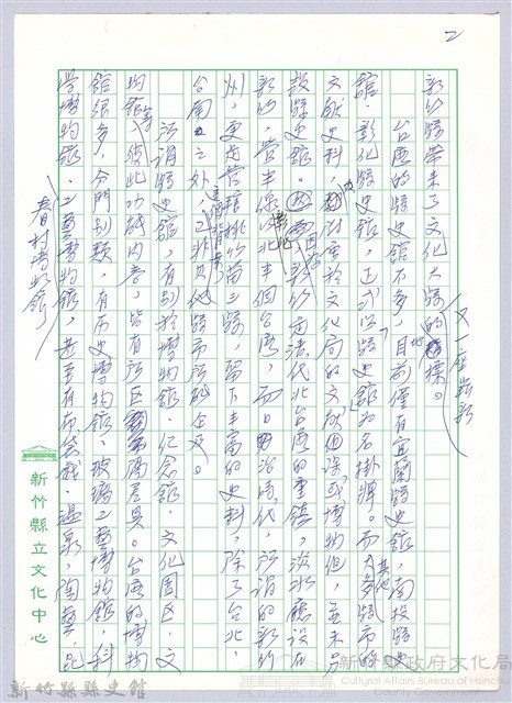 〈寄望新竹縣縣史館〉一、Archive藏品圖，第2張