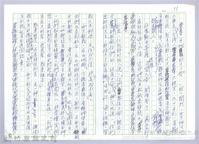 〈泰崗部落〉七、宗教藏品圖，第2張