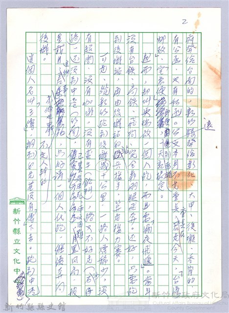 〈淡新檔案判例〉藏品圖，第2張