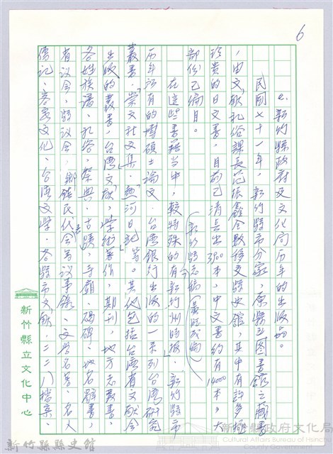 〈寄望新竹縣縣史館〉二、典藏藏品圖，第2張