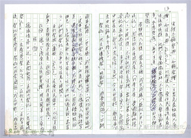 〈泰崗部落〉八、祭禮藏品圖，第2張