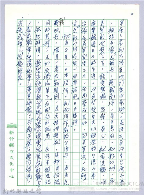 〈閒話新竹州時報〉藏品圖，第2張