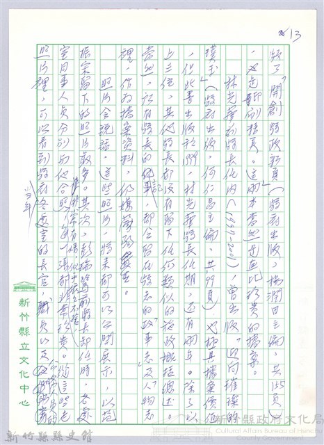 〈寄望新竹縣縣史館〉三、檔案藏品圖，第2張