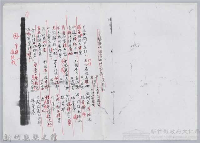 林柏燕輯註：「大新吟社」原稿複印本─八十八藏品圖，第2張