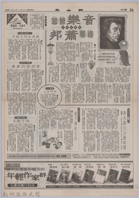 聯合報「龍瑛宗紀念專輯(上)」藏品圖，第2張