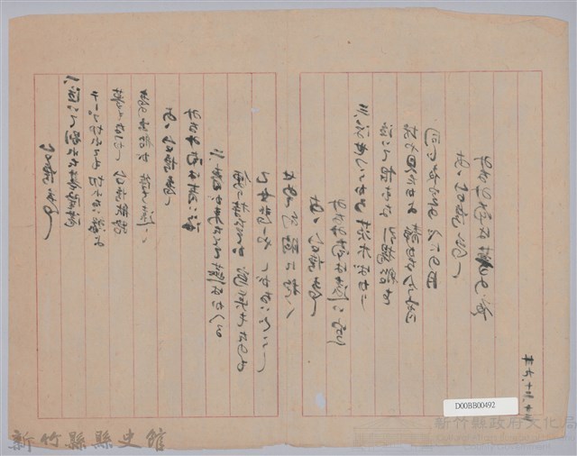 〈台灣戀〉手稿藏品圖，第2張
