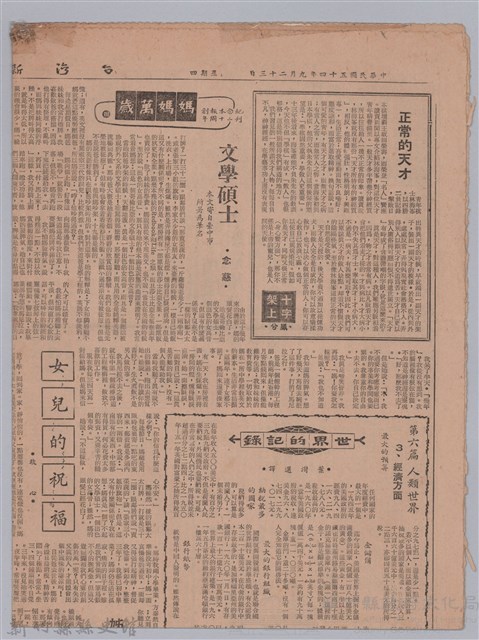 報紙─〈夢〉藏品圖，第2張