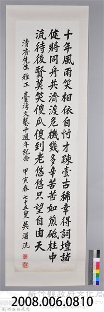 吳濁流致贈清秀先生卷軸藏品圖，第2張