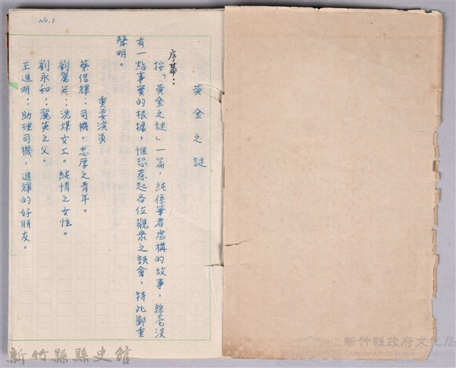 〈黃金之謎〉劇本手稿藏品圖，第2張