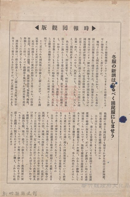 新竹州時報　第53號藏品圖，第2張
