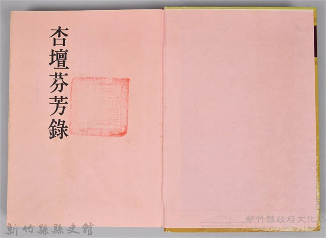 《杏壇芬芳錄 第二輯》藏品圖，第2張