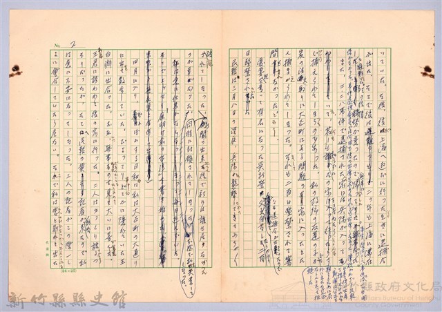 〈台灣連翹〉第十二篇藏品圖，第2張