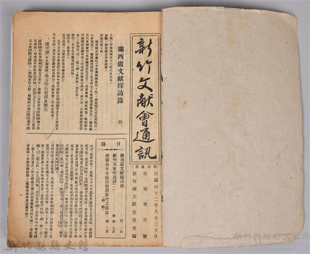 新竹文獻會通訊採集站長置(刊印本)藏品圖，第2張
