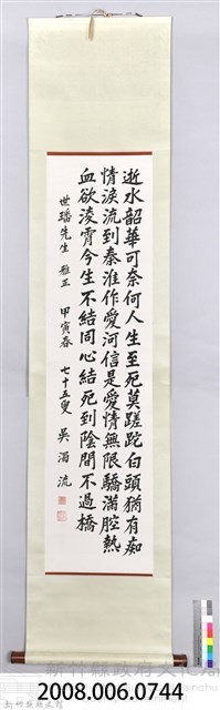 吳濁流致贈鄭世璠卷軸藏品圖，第2張
