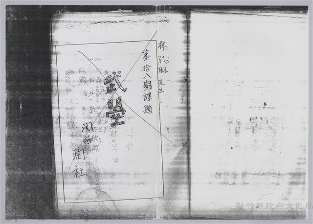 林柏燕輯註：「大新吟社」原稿複印本─七十七藏品圖，第2張