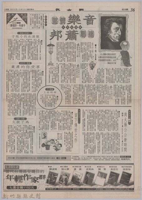 聯合報「戰鼓聲中的歌者─龍瑛宗紀念專輯(上)」藏品圖，第2張