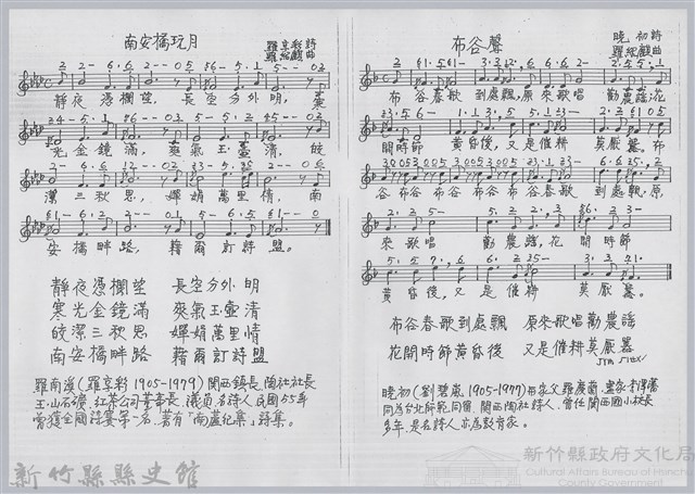 〈客家漢詩與音樂〉藏品圖，第2張