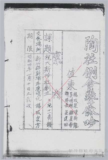 林柏燕輯註：「大新吟社」原稿複印本─五藏品圖，第2張