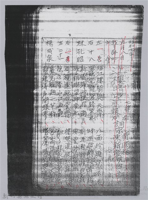 林柏燕輯註：「大新吟社」原稿複印本─五十藏品圖，第2張
