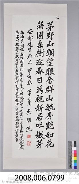 吳濁流致贈安部先生卷軸藏品圖，第2張
