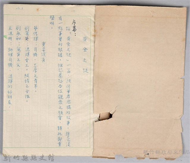 〈黃金之謎〉劇本手稿藏品圖，第2張