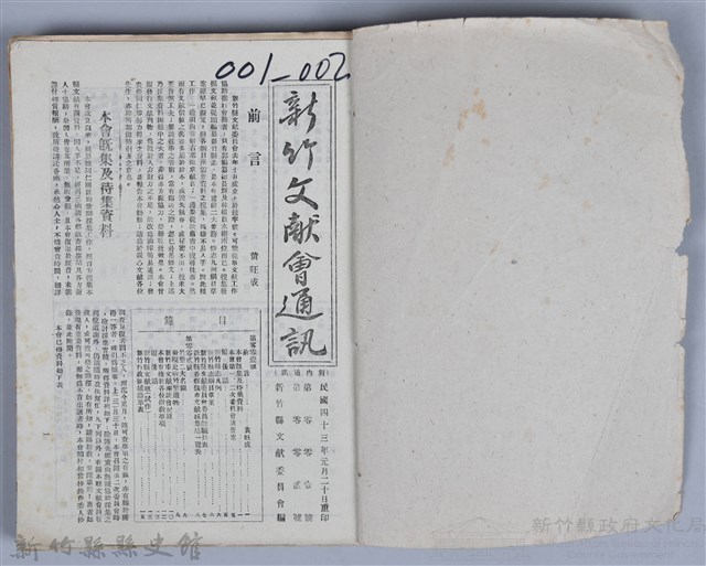 新竹文獻會通訊全一冊(刊印本)藏品圖，第2張