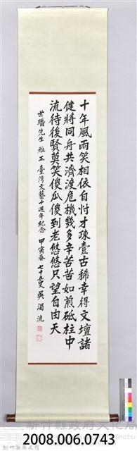 吳濁流致贈鄭世璠卷軸藏品圖，第2張