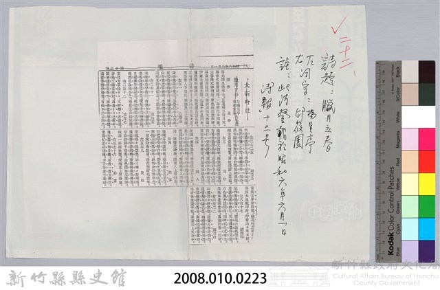 林柏燕輯註：「大新吟社」原稿複印本─二十二藏品圖，第2張