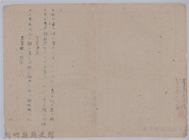〈青草湖に疎開して〉、〈早春野景〉手稿藏品圖，第2張