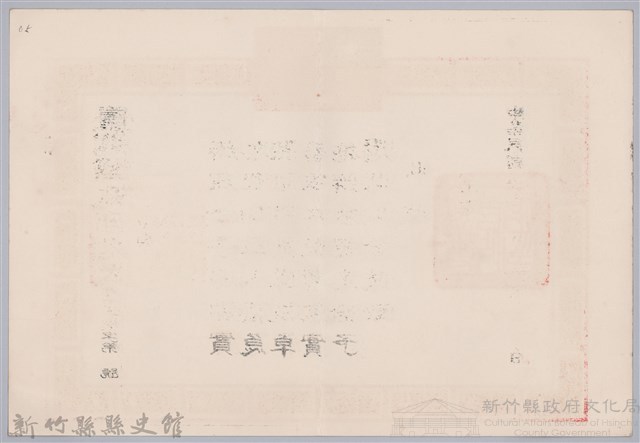 民國六十六年臺灣省政府頒予新竹縣縣長林保仁獎狀藏品圖，第2張