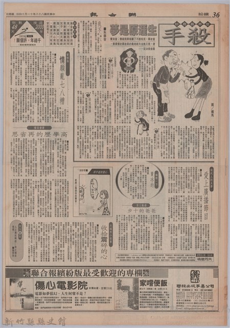 聯合報「戰鼓聲中的歌者─龍瑛宗紀念專輯(下)」藏品圖，第2張
