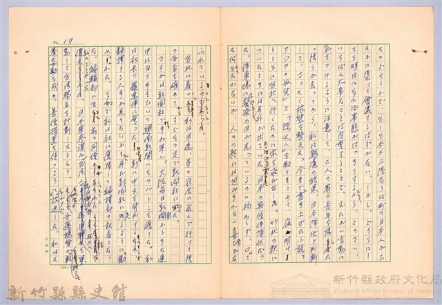 〈台灣連翹〉第十篇藏品圖，第2張
