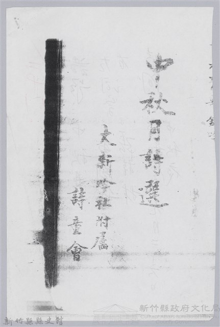 林柏燕輯註：「大新吟社」原稿複印本─二十八藏品圖，第2張