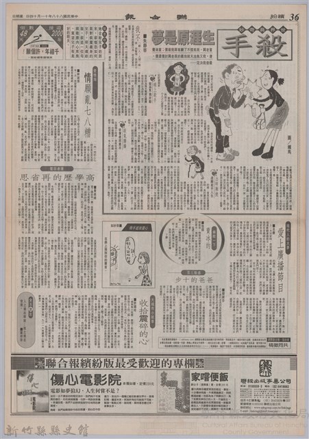 聯合報「戰鼓聲中的歌者─龍瑛宗紀念專輯(下)」藏品圖，第2張