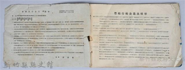 《糧食進出登記簿、糧食進出旬（月）報表記載實例》藏品圖，第2張