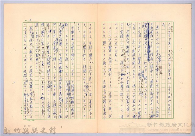 〈台灣連翹〉第九篇藏品圖，第2張