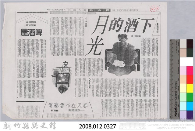 龍瑛宗投稿聯合報「下酒的月光」藏品圖，第2張