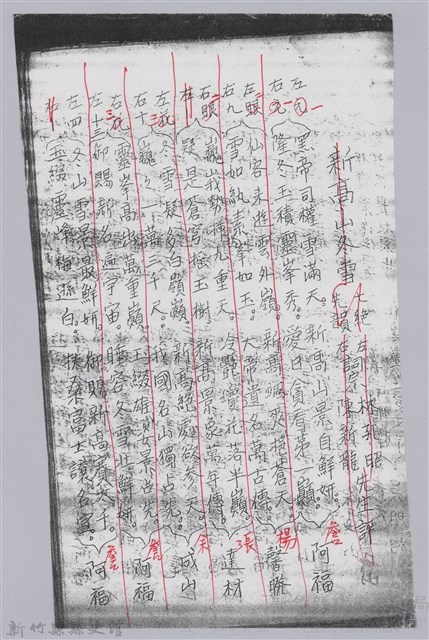 林柏燕輯註：「大新吟社」原稿複印本─三十二藏品圖，第2張