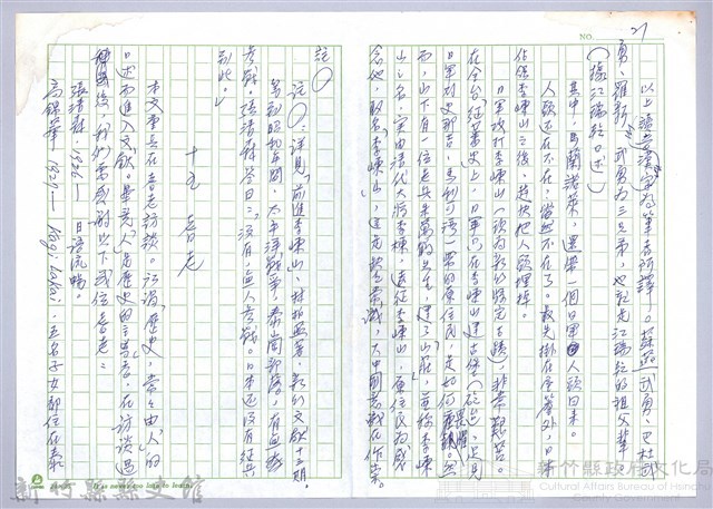 〈泰崗部落〉十四、參戰藏品圖，第2張