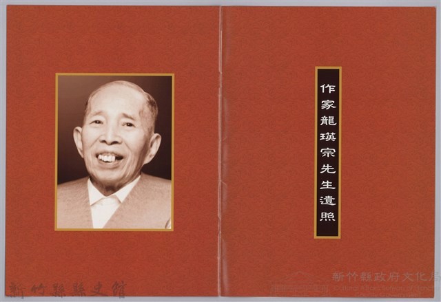 龍瑛宗訃告藏品圖，第2張